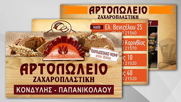 papanikolaou kondylis papanikolaou kondylis